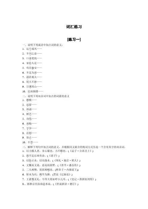 古代汉语练习——词汇