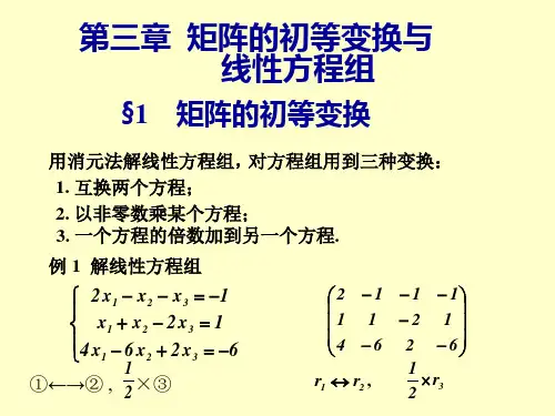 线性代数(同济六版)ch3