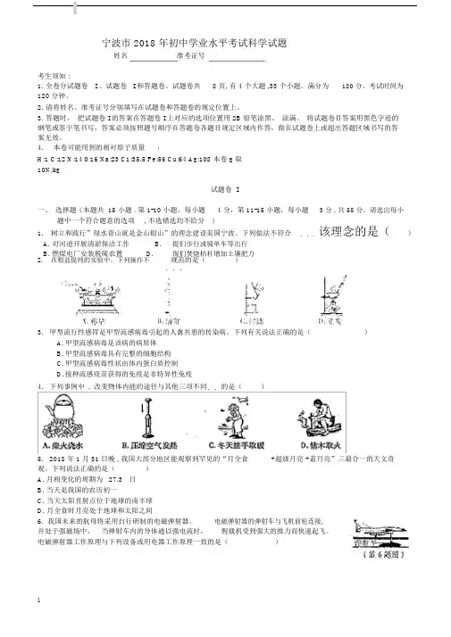 2018年宁波市中考科学真题试卷有答案.docx