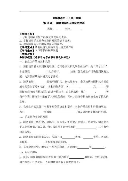 人教部编版七年级下册七下历史第19课学案
