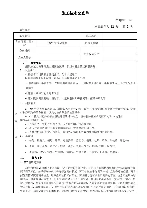 PVC管安装技术交底
