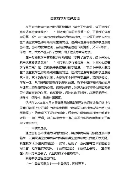 语文教学万能过渡语