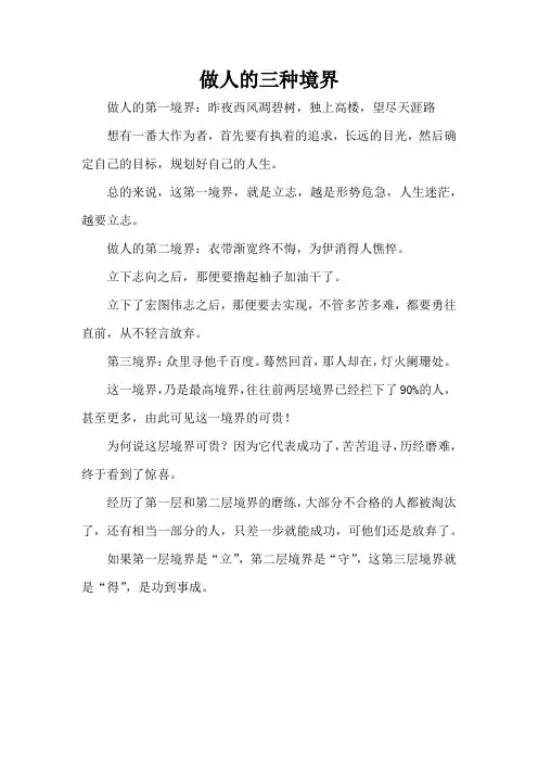 做人的三种境界