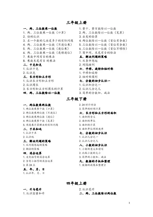 苏教版小学三至六年级数学知识点提纲