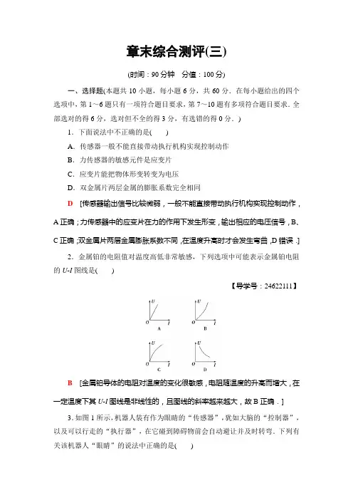 高中人教版物理选修3-2章末综合测评3+Word版含解析
