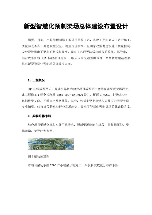 新型智慧化预制梁场总体建设布置设计