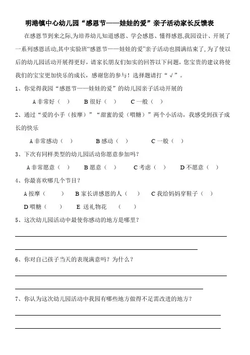 感恩节家长反馈