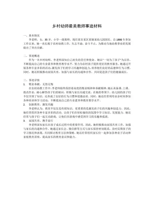 乡村幼师最美教师事迹材料