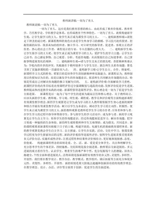 教师演讲稿-一切为了育人