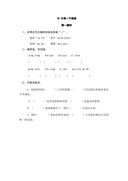 【六上课时练18-20带答案】统编教材部编人教版小学语六年级上册随堂练习测试检测