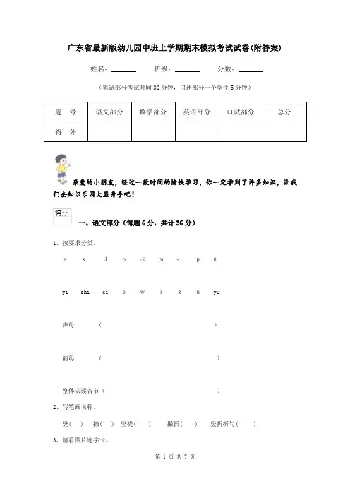 广东省最新版幼儿园中班上学期期末模拟考试试卷(附答案)