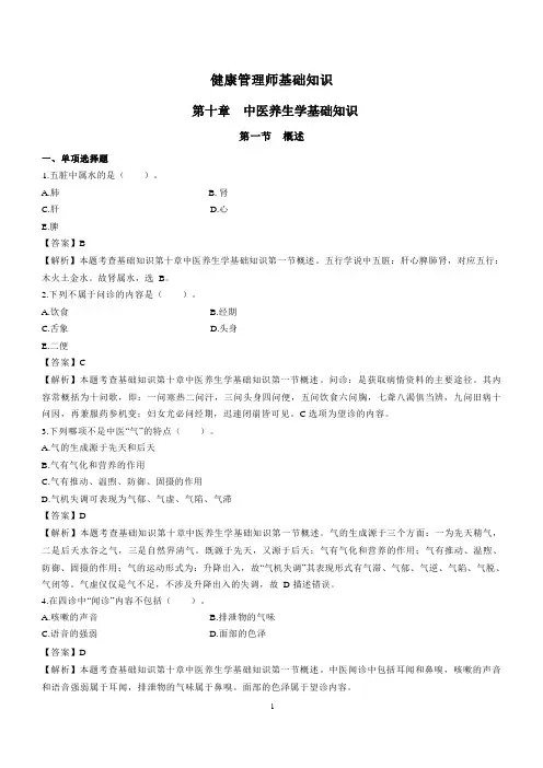 基础第10-11章(50题)