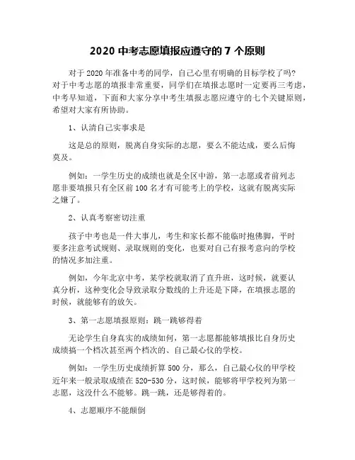 2020中考志愿填报应遵守的7个原则