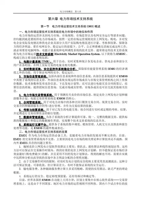 电力市场技术支持系统