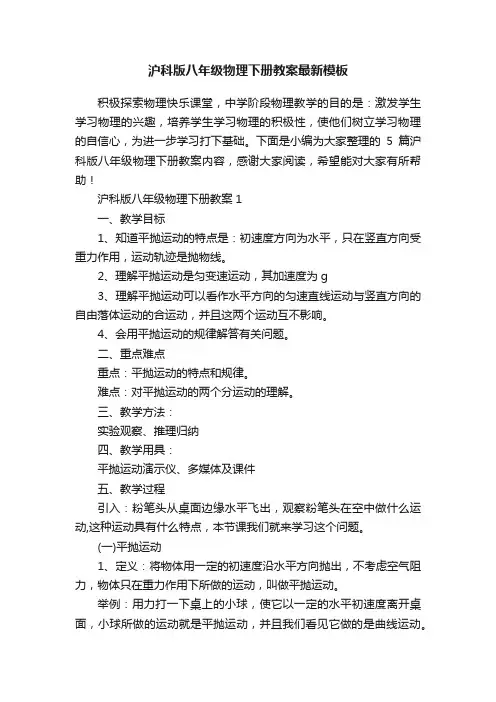 沪科版八年级物理下册教案最新模板