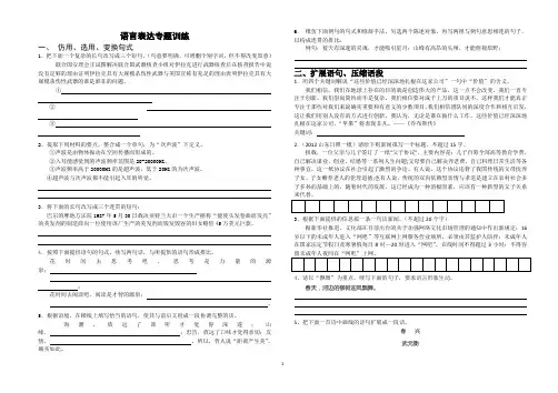 普通高中语文学业水平考试专题训练语言表达(含答案)