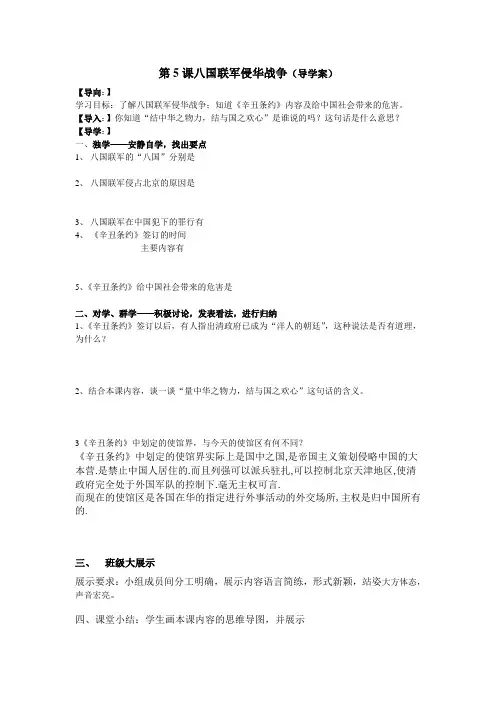 第5课八国联军侵华战争 导学案