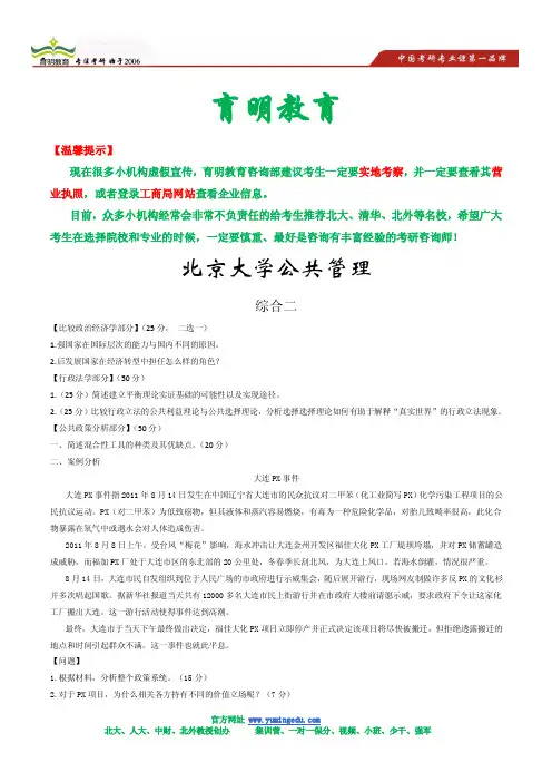2013年北京大学行政管理考研真题及答案解析