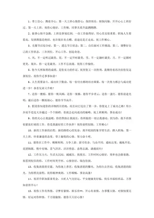 精选新岗位祝福语