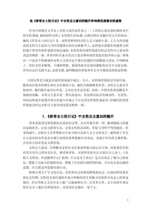 论《莎菲女士的日记