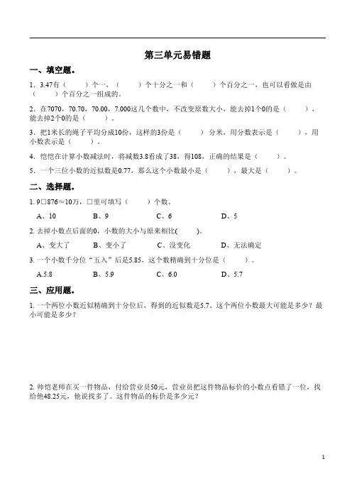 五年级上册数学试题第三单元易错题(含答案)苏教版