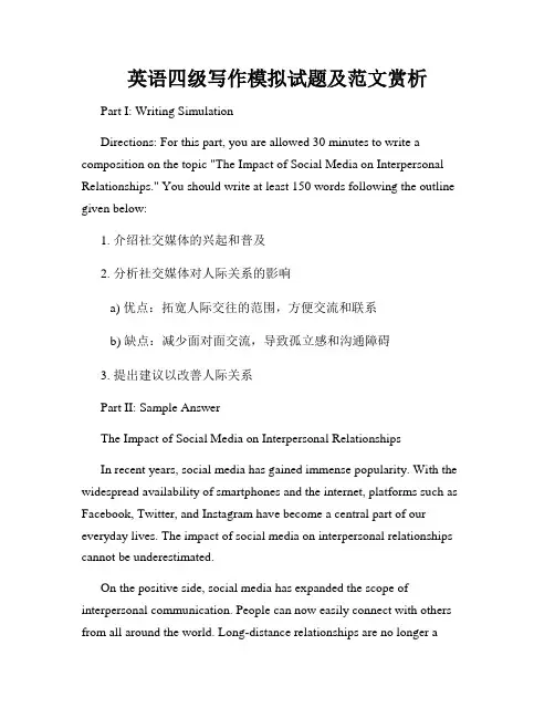 英语四级写作模拟试题及范文赏析