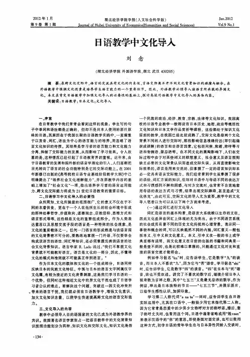 日语教学中文化导入