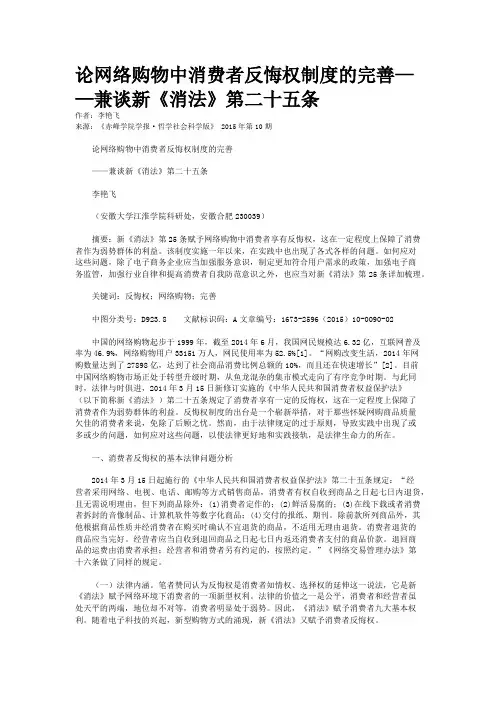 论网络购物中消费者反悔权制度的完善——兼谈新《消法》第二十五条