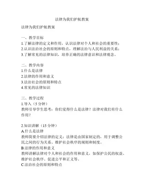 法律为我们护航教案