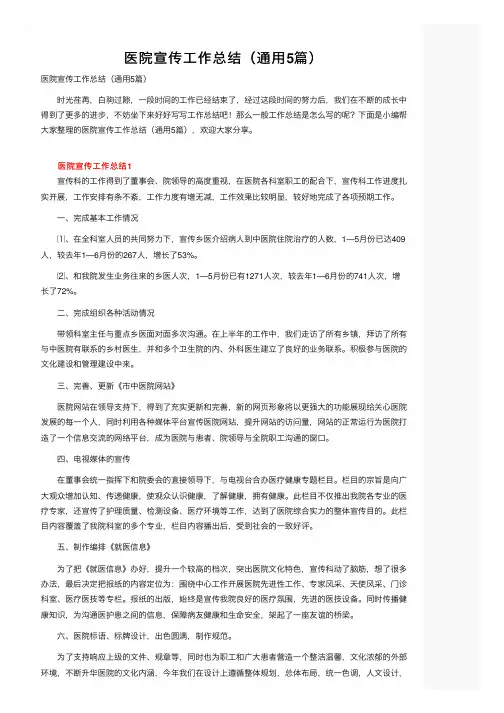 医院宣传工作总结（通用5篇）