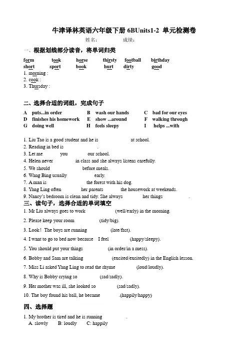 牛津译林英语六年级下册6BUnits1-2 单元检测卷