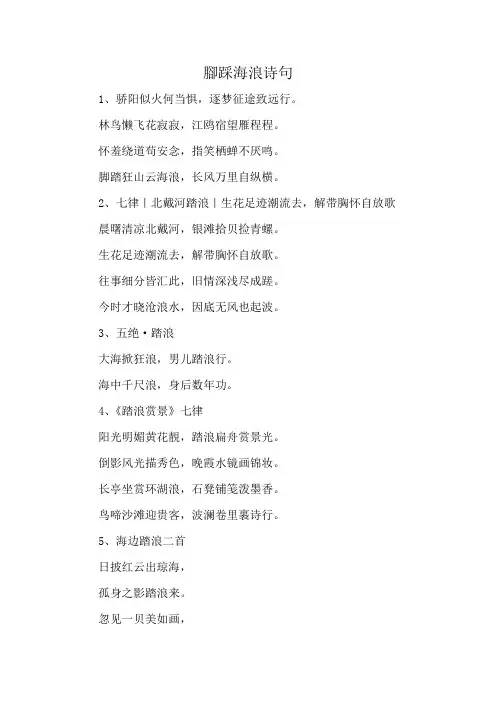 腳踩海浪诗句