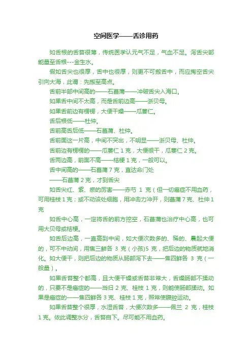 空间医学——舌诊用药