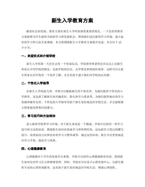 新生入学教育方案