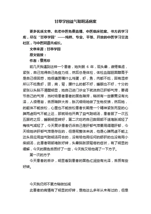 甘草学园益气聪明汤病案