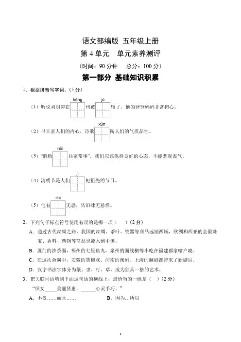 第4单元-单元素养测评(3)-2024-2025学年语文部编版五年级上册(含答案解析)