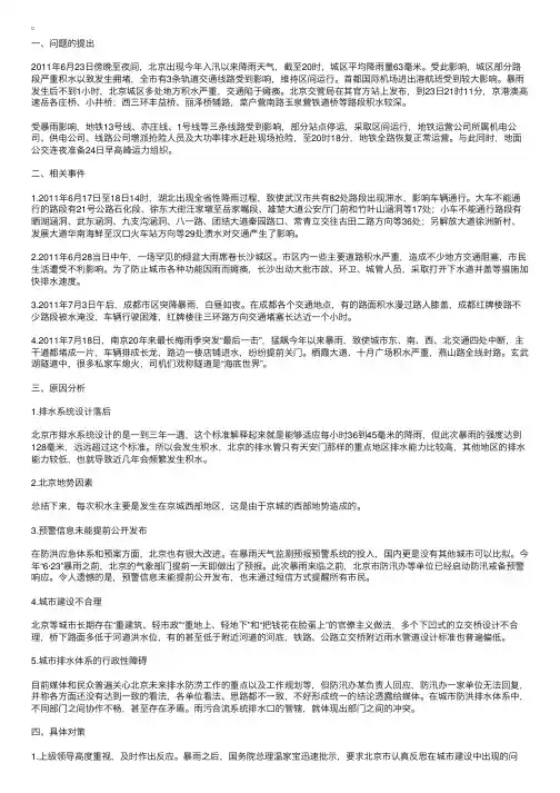 公务员考试申论热点：暴雨考验城市建设
