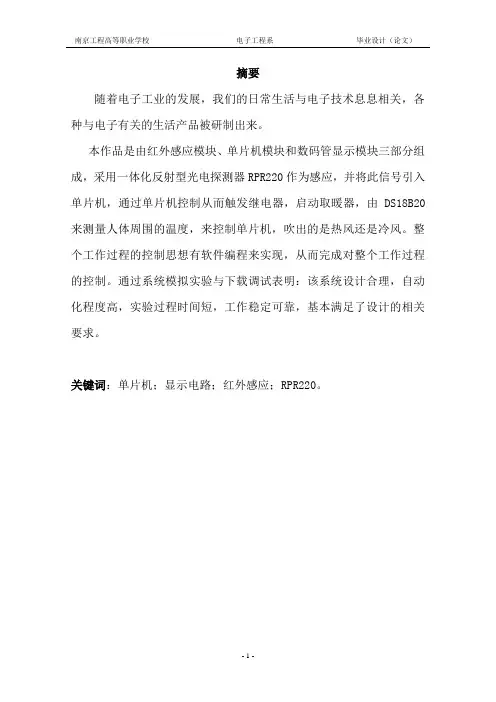 微型智能取暖器的设计与制作毕业设计