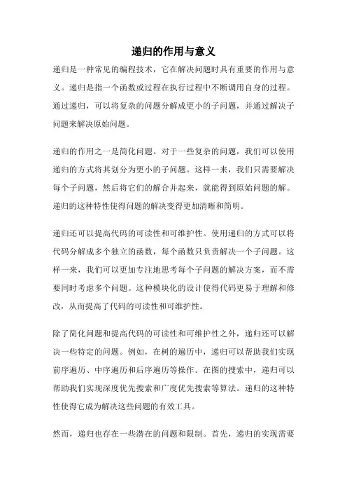 递归的作用与意义