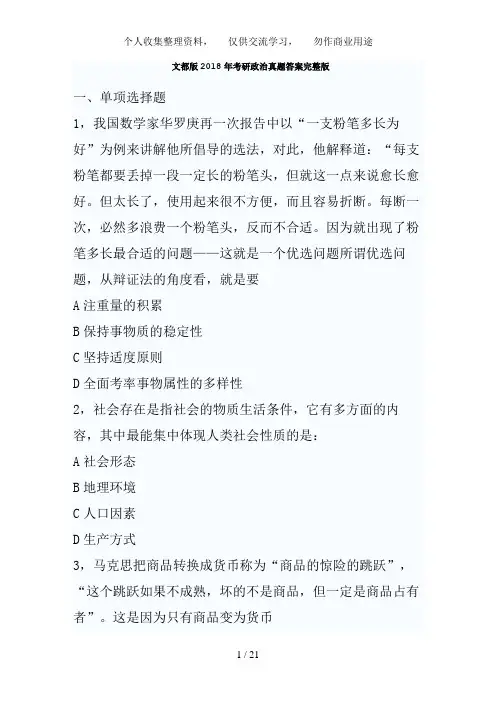2018年考研政治试题及答案09262