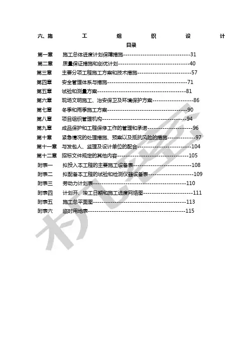 顶管施工组织设计