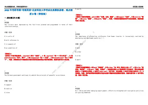 2022年考研考博-考博英语-北京科技大学考试全真模拟易错、难点剖析B卷(带答案)第92期
