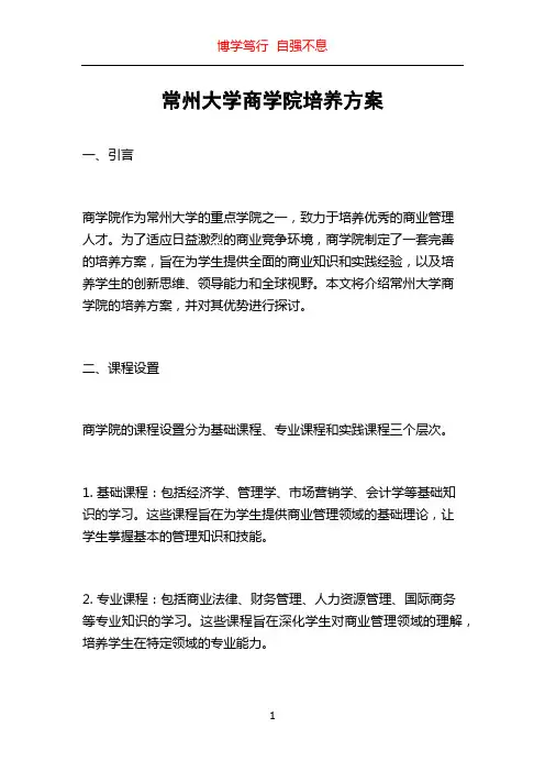 常州大学商学院培养方案
