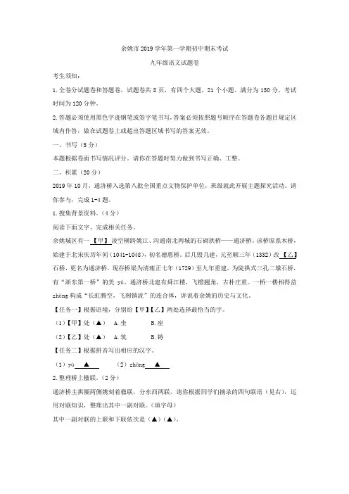 浙江省宁波市余姚市2019-2020学年九年级第一学期期末试卷语文试题