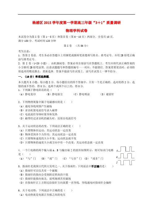 上海市杨浦区高三物理上学期期末质量调研试题