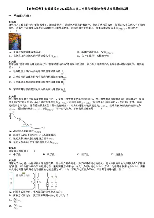 【市级联考】安徽蚌埠市2024届高三第二次教学质量检查考试理综物理试题