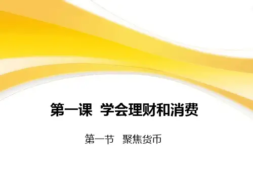 中专德育第二册第一课第一节.ppt