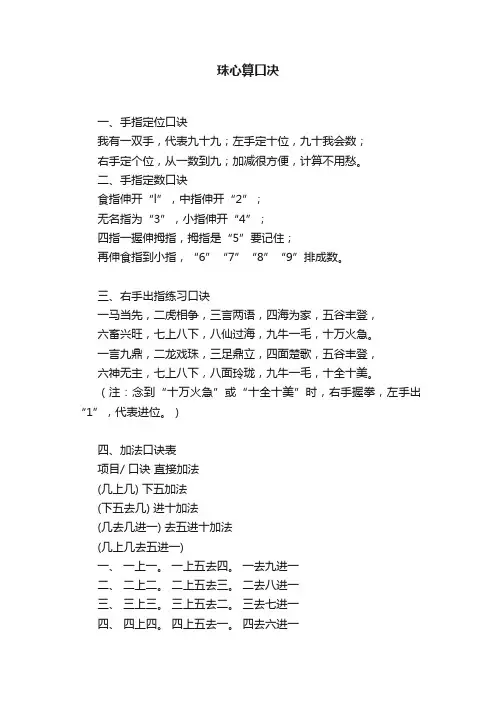 珠心算口决