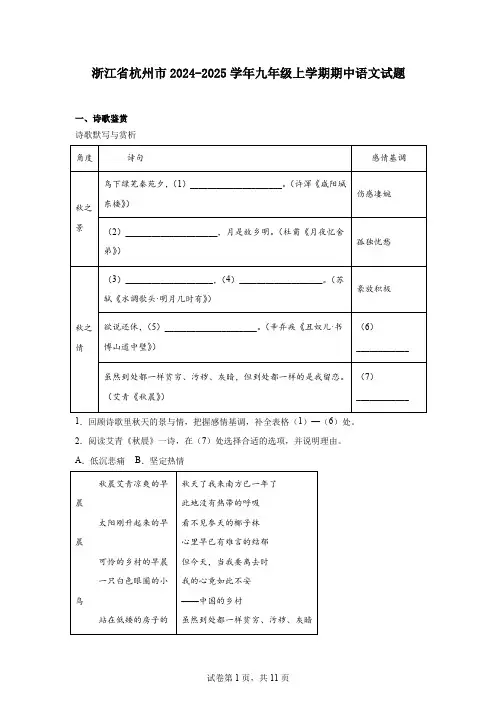 浙江省杭州市2024-2025学年九年级上学期期中语文试题