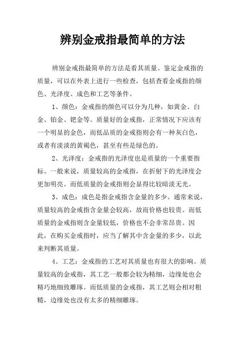 辨别金戒指最简单的方法